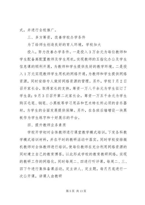 学校近期工作汇报.docx