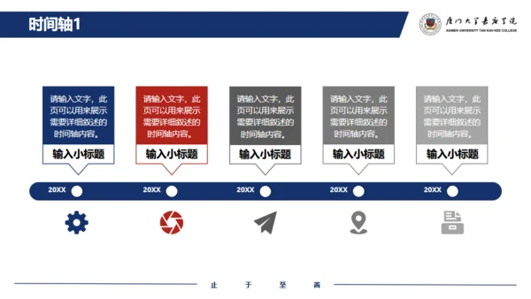 厦门大学嘉庚学院论文答辩通用ppt模板