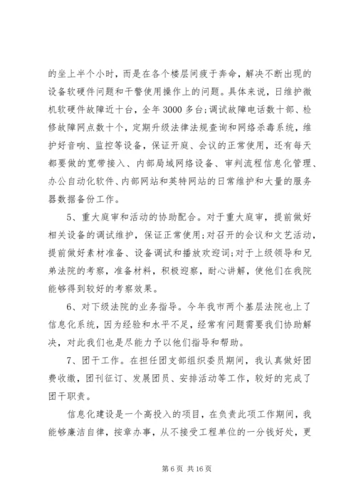 优秀团干事先进事迹材料.docx