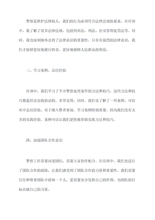 西藏入警培训心得感悟总结