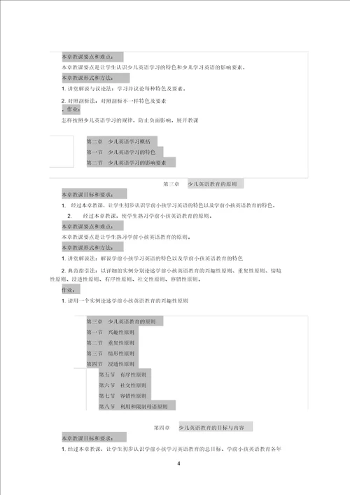 儿童英语教学活动设计课程标准