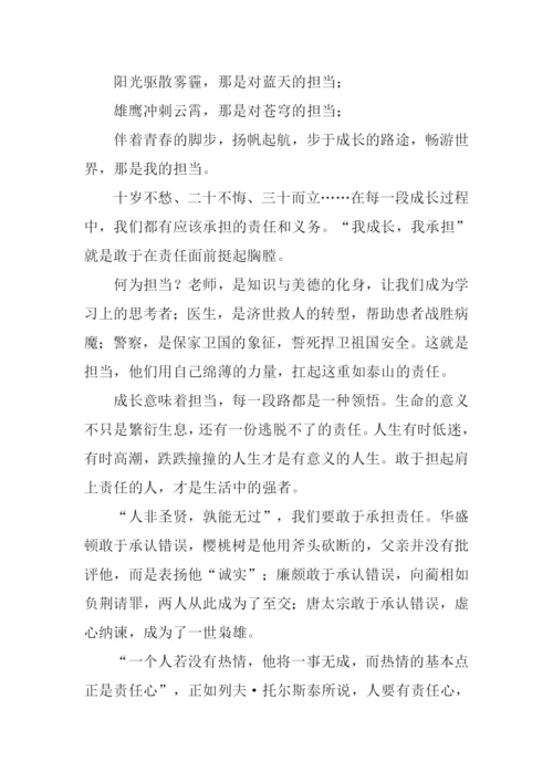 担当作文记叙文.docx