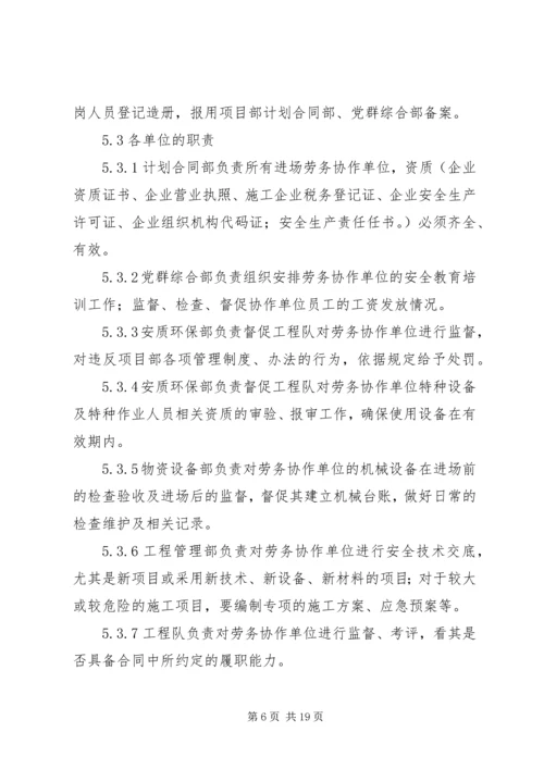 协作单位安全交流发言稿_1.docx