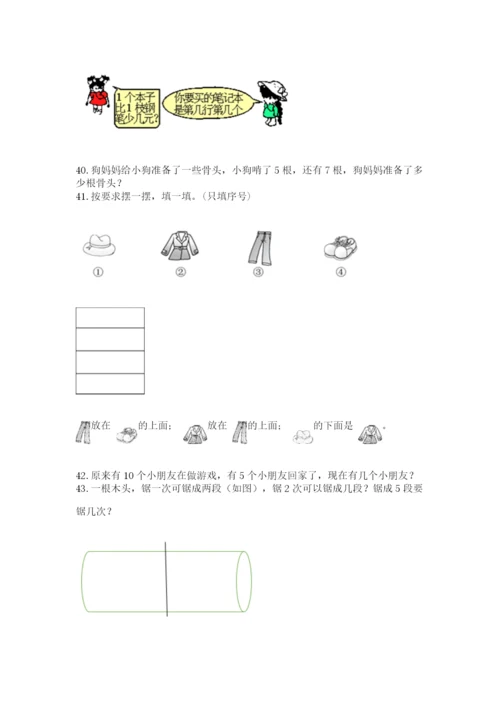 一年级上册数学解决问题50道（综合题）.docx