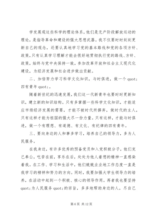 党的指导思想党课心得.docx