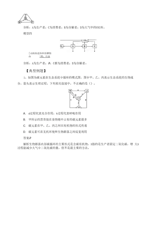 与生物学有关的职业景观设计师教案1