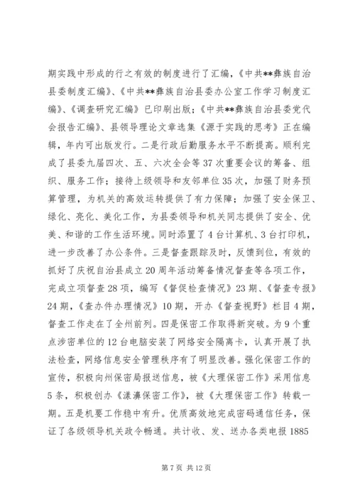 办公室五比五创活动会的讲话.docx