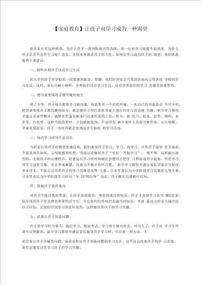 家庭教育让孩子对学习成为一种渴望