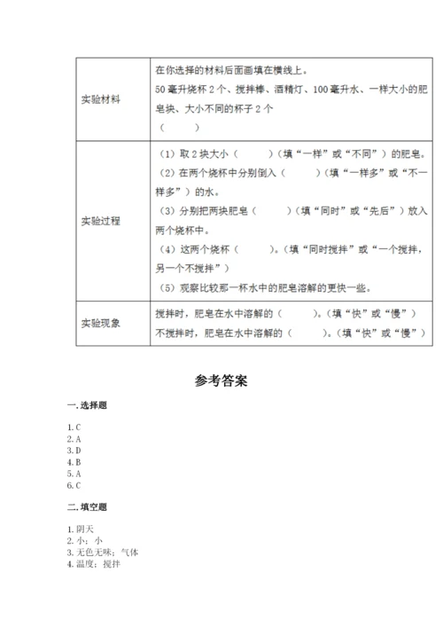 教科版三年级上册科学期末测试卷【历年真题】.docx