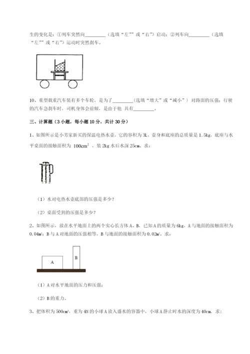 强化训练安徽无为县襄安中学物理八年级下册期末考试定向测评A卷（解析版）.docx