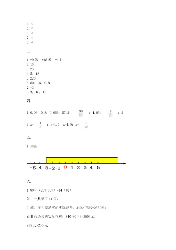 苏教版数学小升初模拟试卷含完整答案（全国通用）.docx