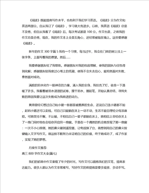 推荐作文不要害怕失败高三作文篇七