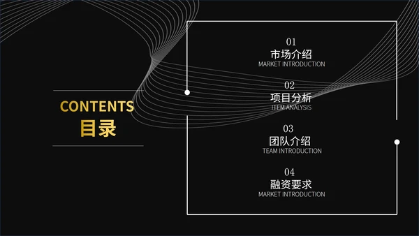 黑色简约线条创业计划书通用PPT模板