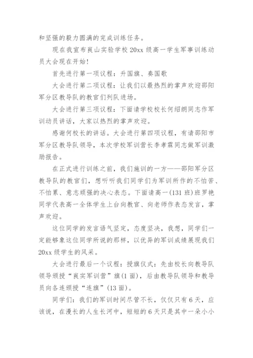 新生军训开训仪式主持词.docx