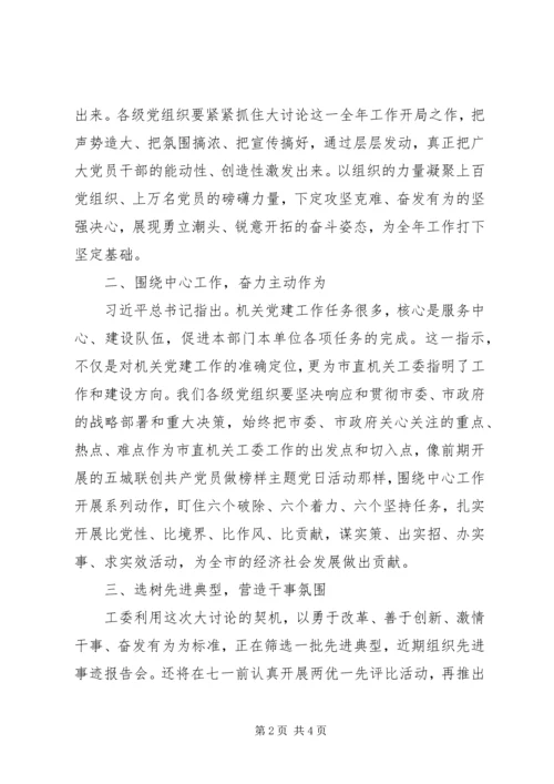 书记“改革创新、奋发有为”大讨论学习交流会讲话.docx