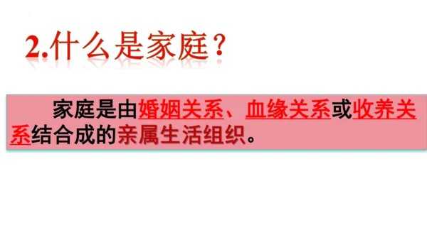 4.1 家的意味 课件(共22张PPT)
