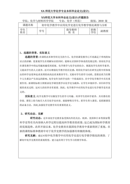 初中化学教学中应用化学史进行化学教学