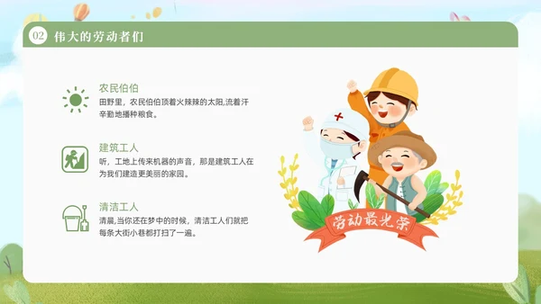 绿色清新插画卡通幼儿园五一劳动节教育课件动态PPT