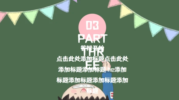 绿色黑板卡通教育毕业答辩通用PPT模板