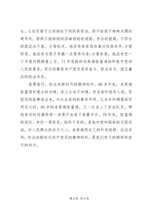 学习张富清先进事迹心得体会5篇.docx