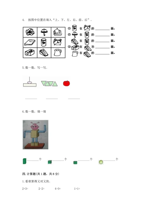 人教版一年级上册数学期中测试卷及答案解析.docx