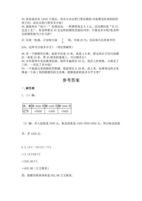 六年级小升初数学解决问题50道加精品答案.docx