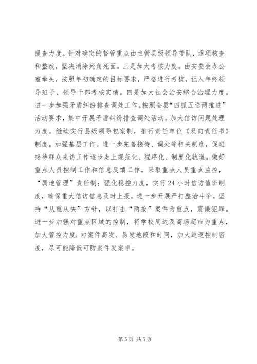 围场安全生产汇报 (5).docx