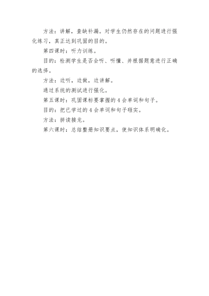 小学四年级英语复习计划j精选.docx