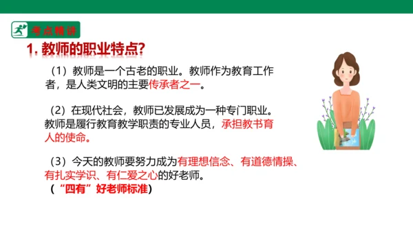 新课标七上第三单元师长情谊复习课件2023