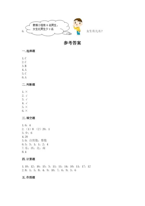 小学数学试卷一年级上册数学期末测试卷带答案（实用）.docx