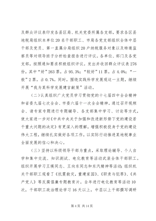 税务机关党委建设年终报告.docx