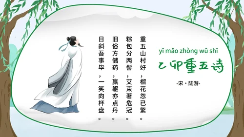 卡通端午节主题教育班会PPT模板