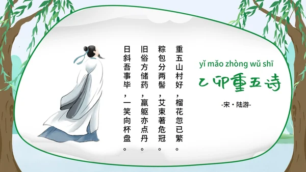 卡通端午节主题教育班会PPT模板