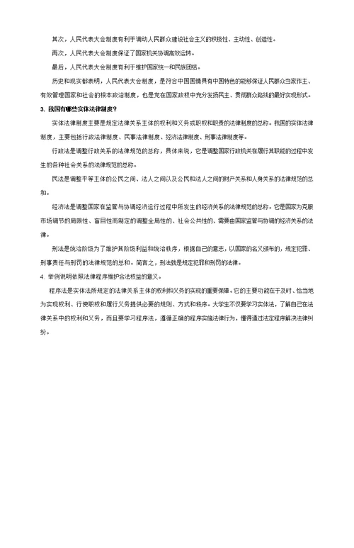 思想道德修养与法律基础课后题答案