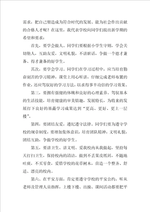 开学广播稿优秀4篇