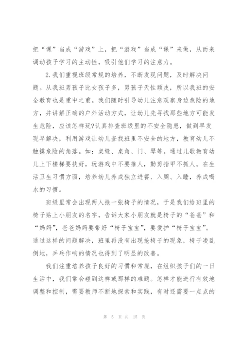 幼儿园学期老师心得感想.docx