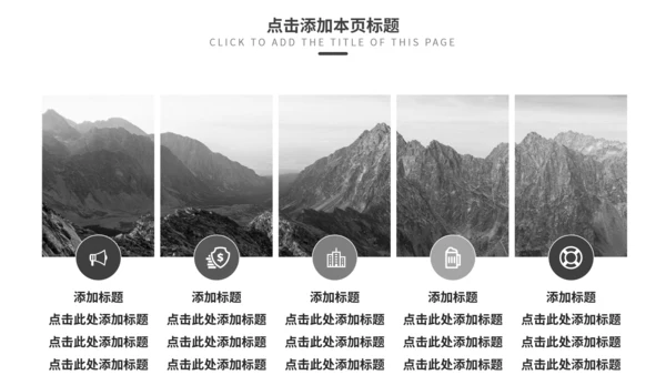 欧美风大气商务汇报通用PPT模板
