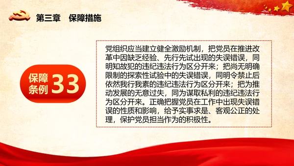 学习中国共产党党员权利保障条例解读PPT党员的13项权利