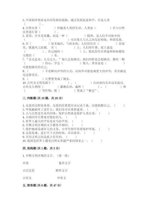 部编版六年级下册道德与法治期末测试卷附参考答案（能力提升）.docx