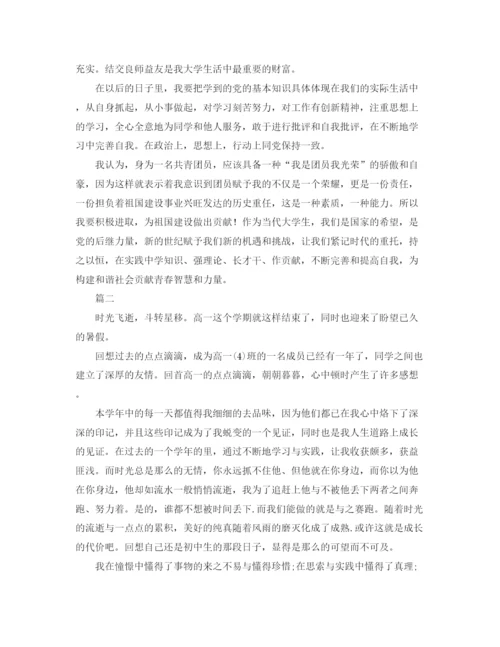 精编之生团员个人总结范文参照.docx