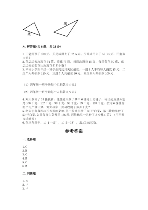 小学四年级下册数学期末测试卷含答案【预热题】.docx