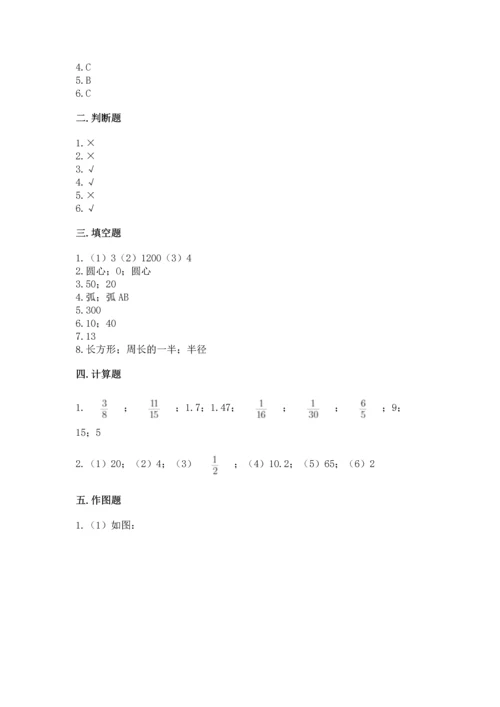 人教版六年级上册数学期末测试卷（名校卷）.docx