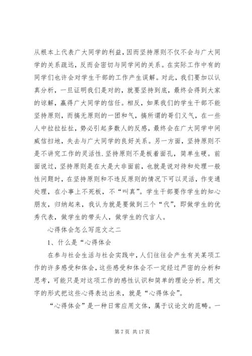 如何写心得体会指导 (2).docx