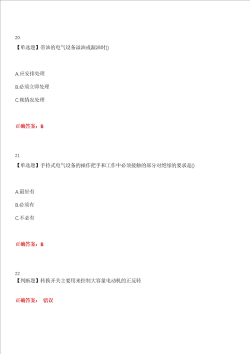 2023年金属非金属矿山安全作业金属非金属矿山井下电气作业考试全真模拟易错、难点汇编第五期含答案试卷号：18