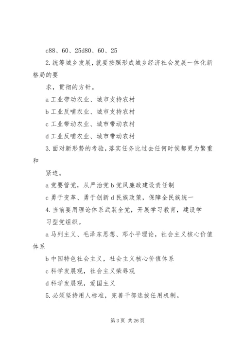篇一：学习贯彻党的十七届四中全会精神.docx