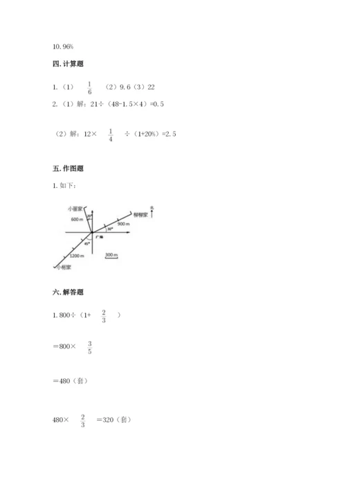 人教版六年级上册数学期末测试卷（完整版）word版.docx