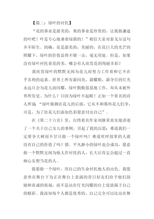 以绿叶为话题的作文.docx