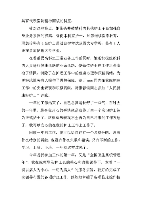 护理年终总结范文三篇