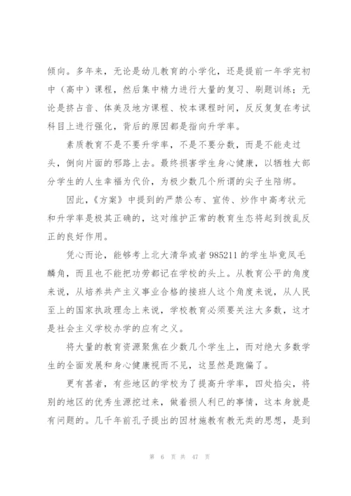 学习《深化新时代教育评价改革总体方案》心得体会【17篇】.docx