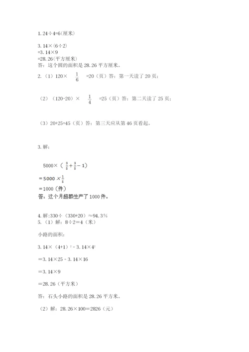 小学数学六年级上册期末卷及参考答案【考试直接用】.docx